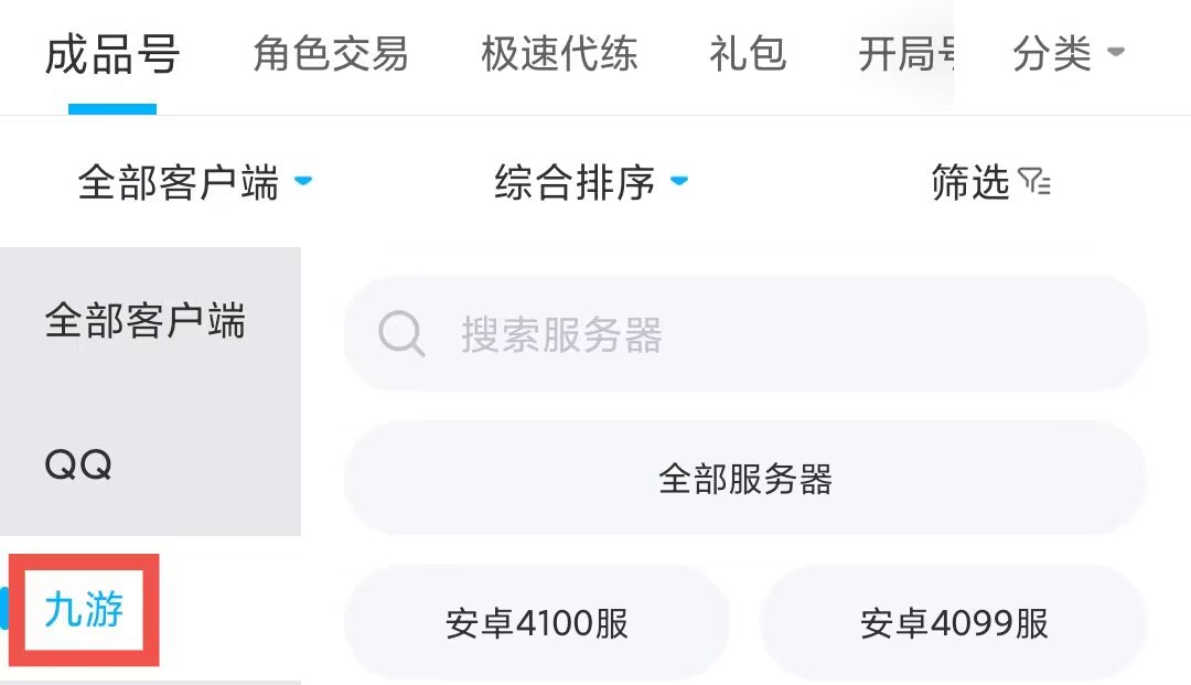 九游账号出售平台推荐 九游账号选哪个平台出售更靠谱截图