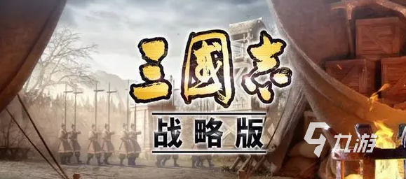 三國slg策略游戲有哪些 策略游戲排行榜推薦