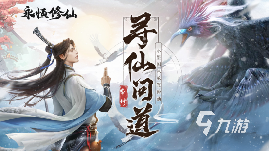 仙侠手游2023排名大盘点 分享好玩的仙侠类手游