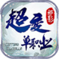 邪影超变单职业