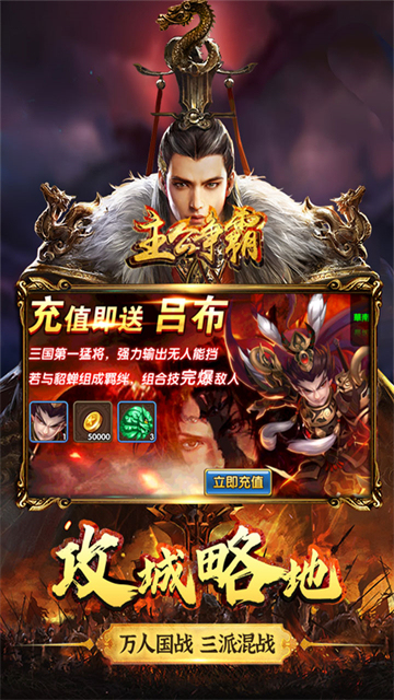 主公争霸主公大乱斗截图1
