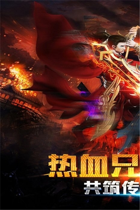 高熱屠龍傳世截圖