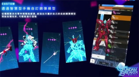 高达创坏者截图3