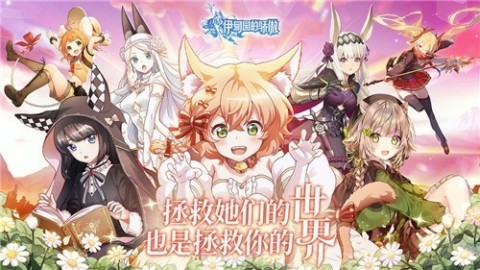 红伊甸园的骄傲截图