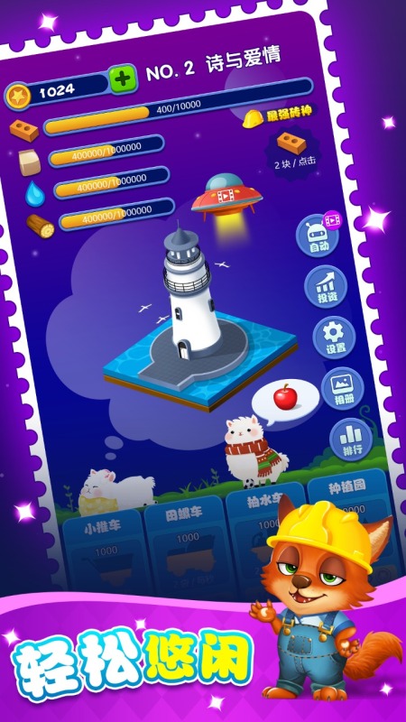 梦境建筑师截图