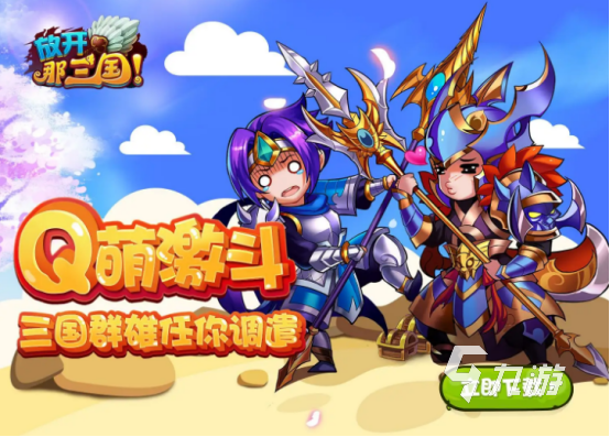 分享三國類卡牌手游排行榜 好玩的三國卡牌策略游戲推薦