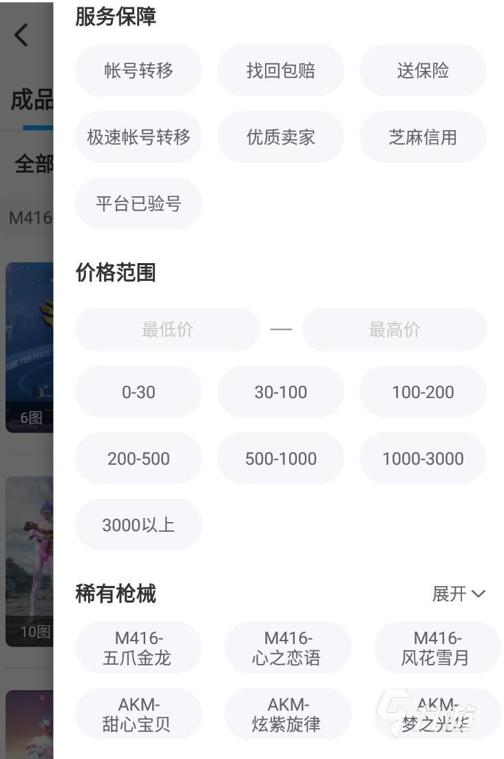 手游吃鸡账号购买去哪里 手游吃鸡账号靠谱平台推荐