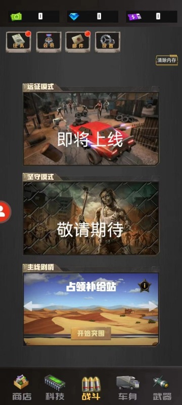重裝突圍截圖
