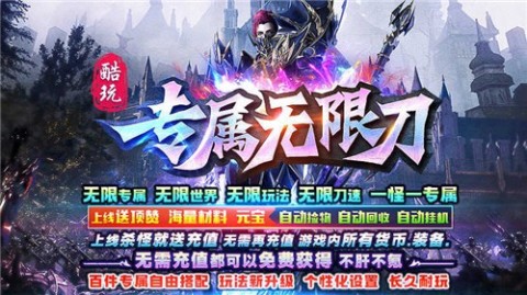 酷玩专属无限刀截图