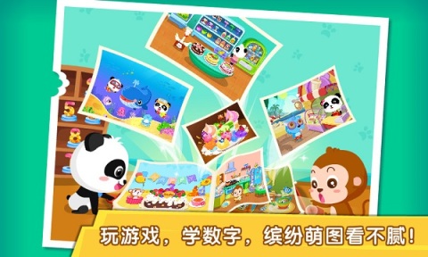寶寶歡樂(lè)數(shù)字截圖2