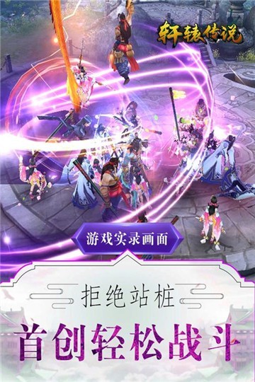 轩辕传说截图1