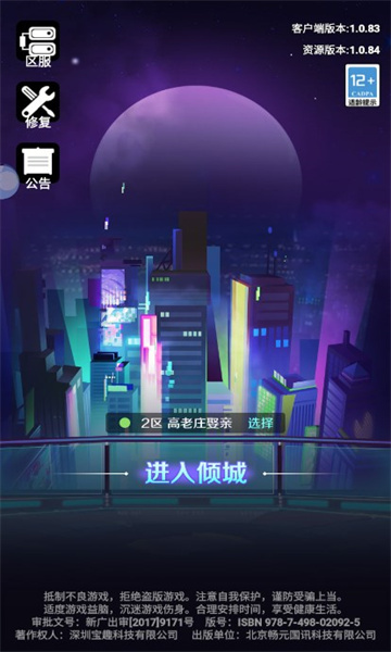 西游之路2077截圖1