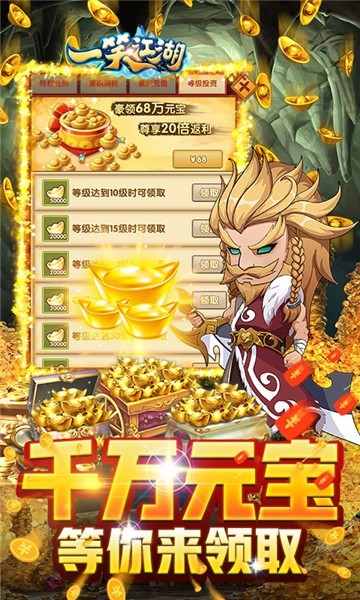 一笑江湖截圖2