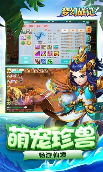 梦幻战记3D截图3
