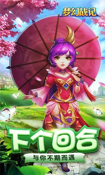 梦幻战记3D截图1