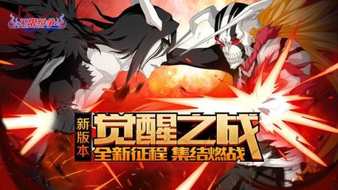 无限纷争死神觉醒截图1