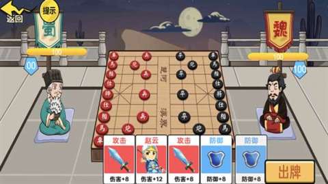 中国象棋三国截图3