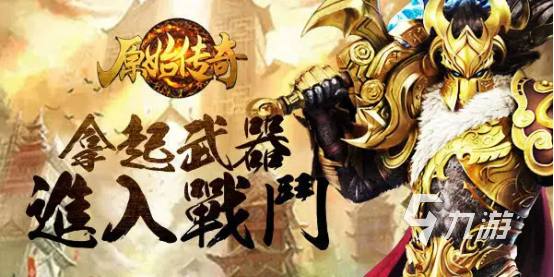 有哪些適合平民玩的傳奇手游 不氪金的傳奇手游排行榜