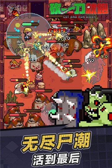 砍一刀就跑截图1