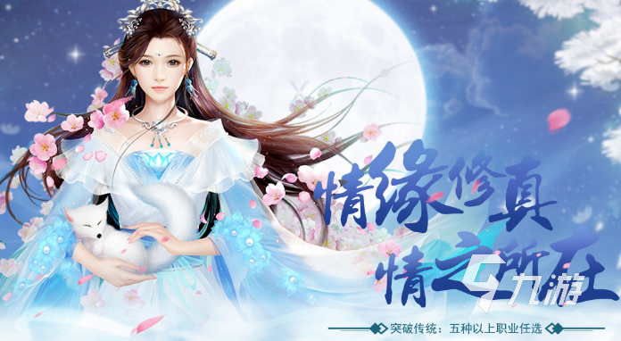 自己选择修仙修魔的游戏哪些值得体验 五款高人气的修仙修魔手游排行
