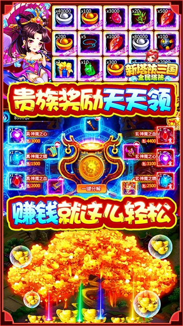 新塔防三国全民塔防截图1