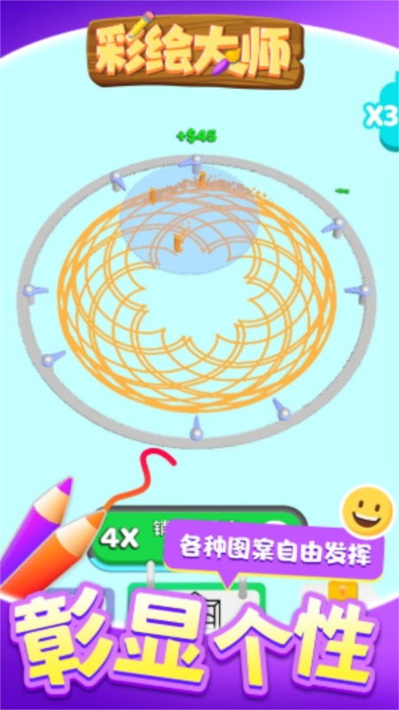 彩绘大师截图1
