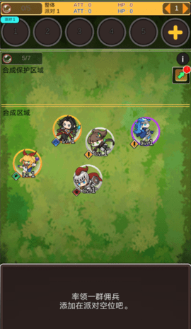 合成傭兵團截圖1