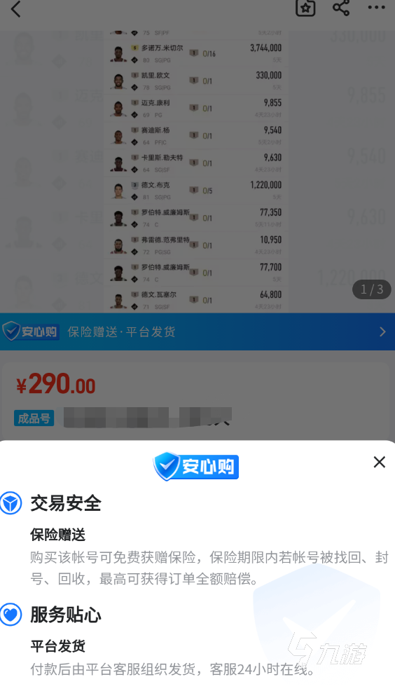 2k游戲賬號交易平臺推薦 2k游戲去哪里買號安全