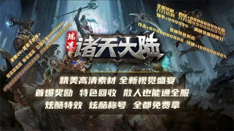 瑞凌诸天大陆截图2