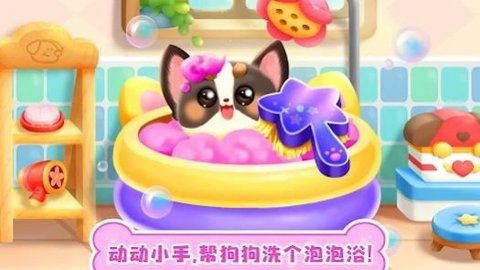 奇妙狗狗養(yǎng)成記截圖1