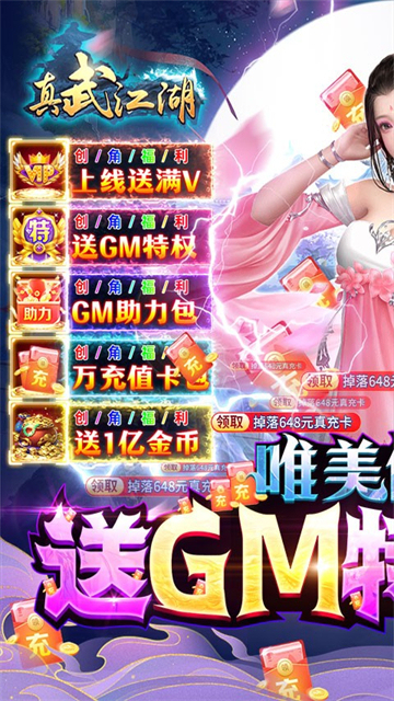 真武江湖打宝截图