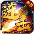 赤月連擊加速器