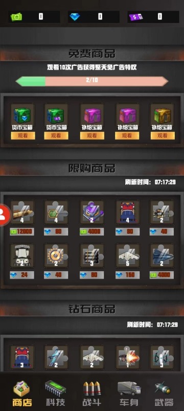 重裝突圍截圖3