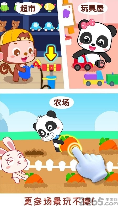 宝宝情商养成宝宝巴士截图
