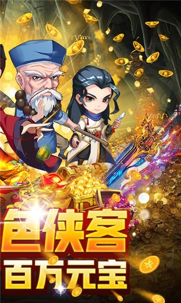 一笑江湖截圖1