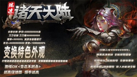 瑞凌诸天大陆截图4
