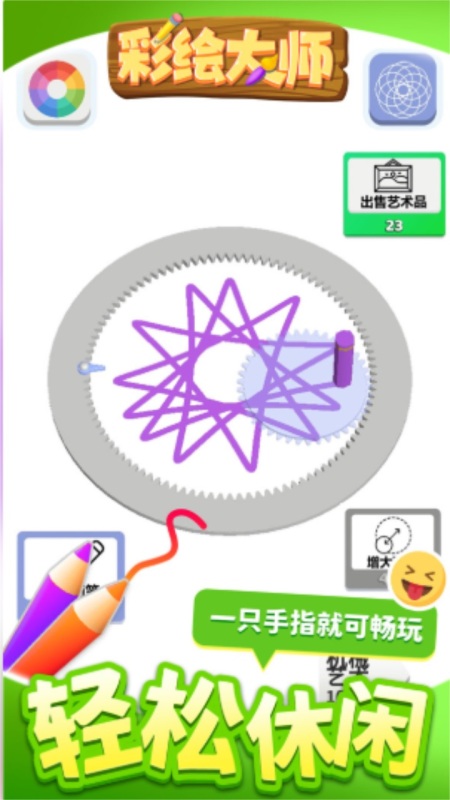 彩绘大师截图