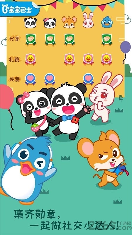 宝宝情商养成宝宝巴士截图4