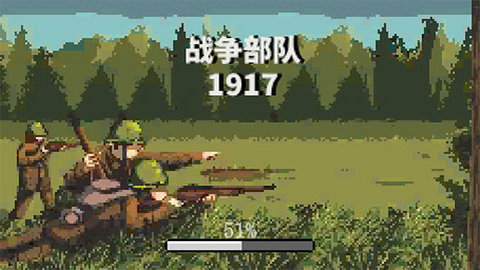 战争部队1917截图1
