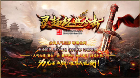 灵趣经典合击截图1