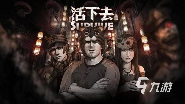 生存类大型单机游戏分享 好玩的生存游戏推荐