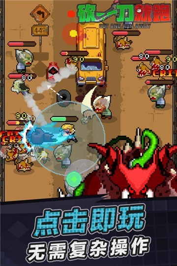 砍一刀就跑截图