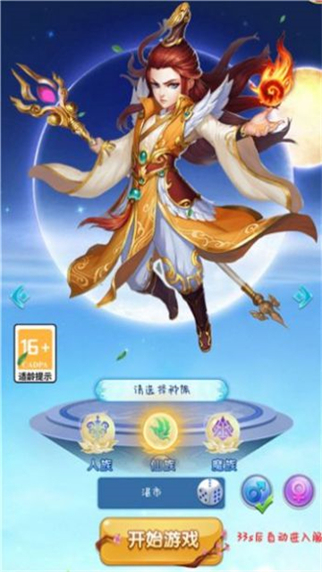 仙令駕到截圖2