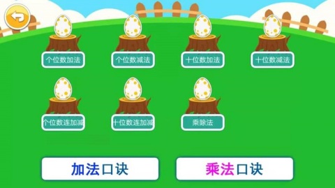 兒童算術(shù)截圖1