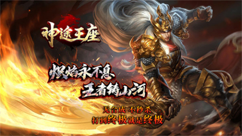 神途王座一战乾坤截图2