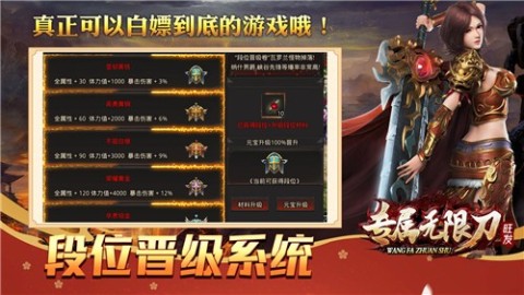 旺发专属无限刀截图1