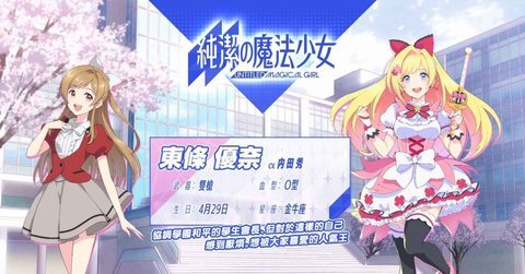 纯洁的魔法少女截图