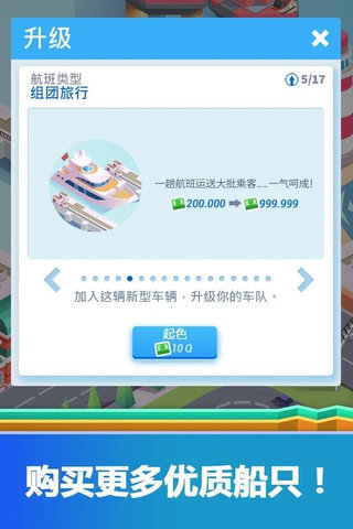 闲置港口大亨截图