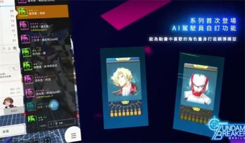 高达创坏者截图2