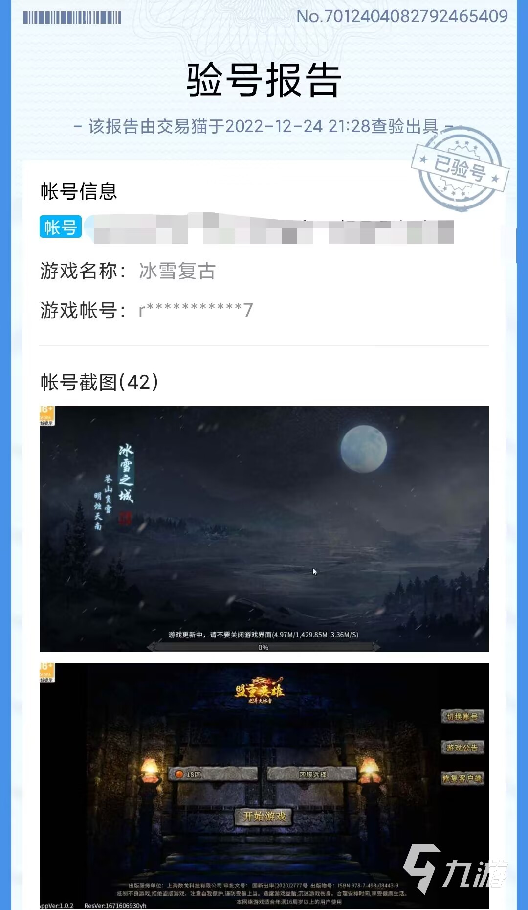 冰雪复古游戏账号交易平台推荐 冰雪复古买号哪里更安全